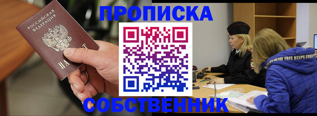 прописка в Калаче-на-Дону